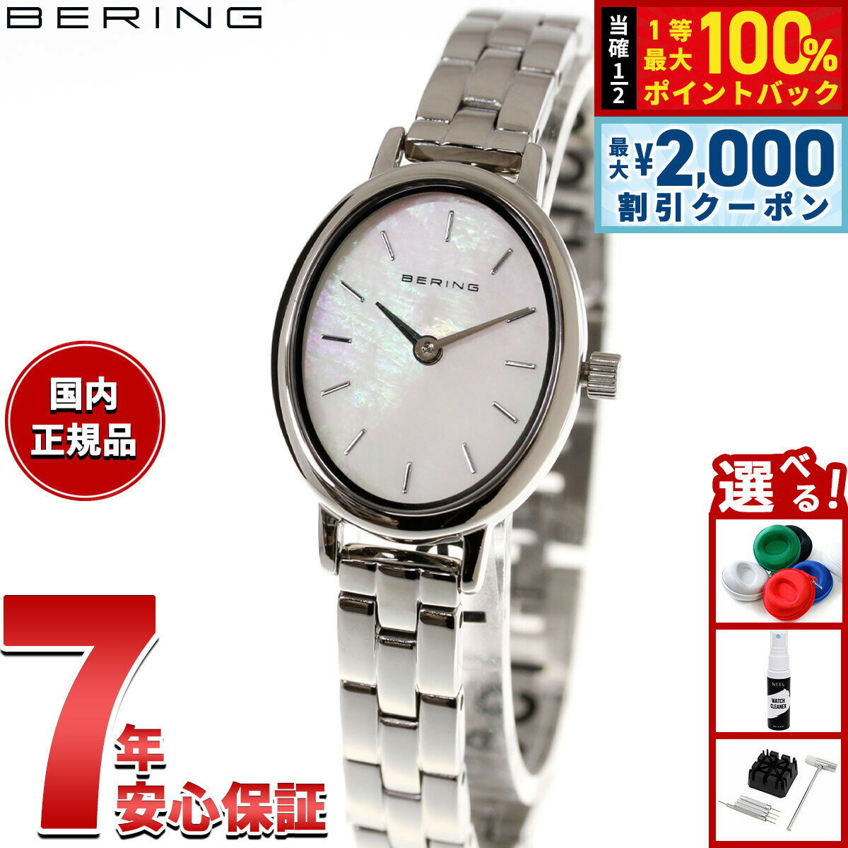 Rakuten - 【6/25限定！2000円OFFクーポン＆抽選で1万ポイントバック】【選べるノベルティー付き】ベーリング BERING 腕時計 レディース クラシック オーバルリンク シルバー Ladies Unisex Classic Oval Link 11020-704