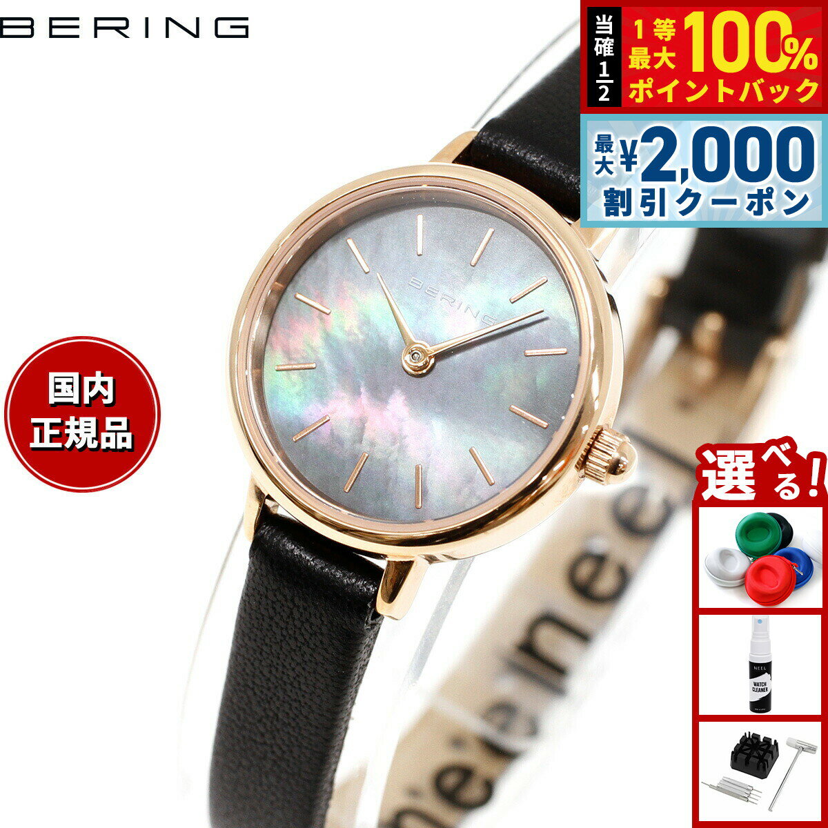 Rakuten - 【6/25限定！2000円OFFクーポン＆抽選で1万ポイントバック】ベーリング BERING 日本限定モデル 腕時計 レディース 11022-466 クラシック ミニコレクション Cassic-Mini Collection