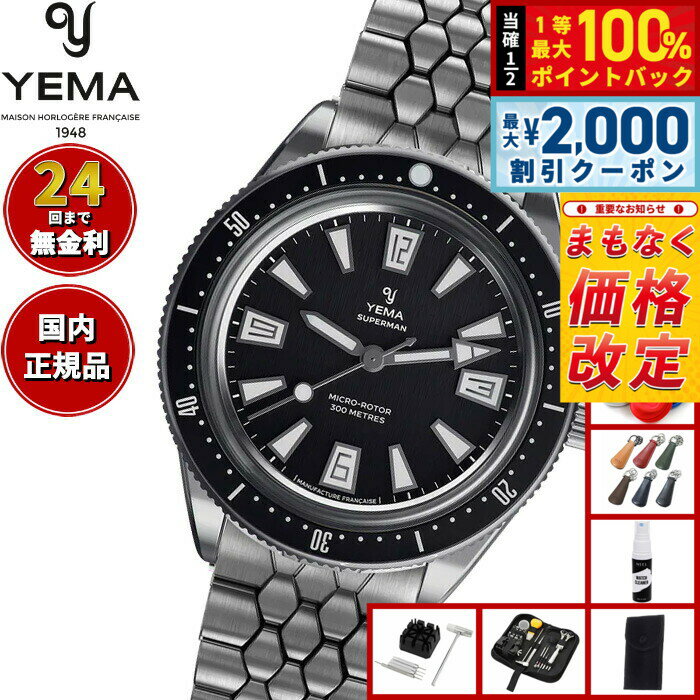 Rakuten - 【6/25限定！2000円OFFクーポン＆抽選で1万ポイントバック】【7月から値上げ】【選べるノベルティー付き】イエマ YEMA スーパーマン スキンダイバー CMM.20 ブラック 腕時計 メンズ 自動巻き 12.25.20.66.SN.M3
