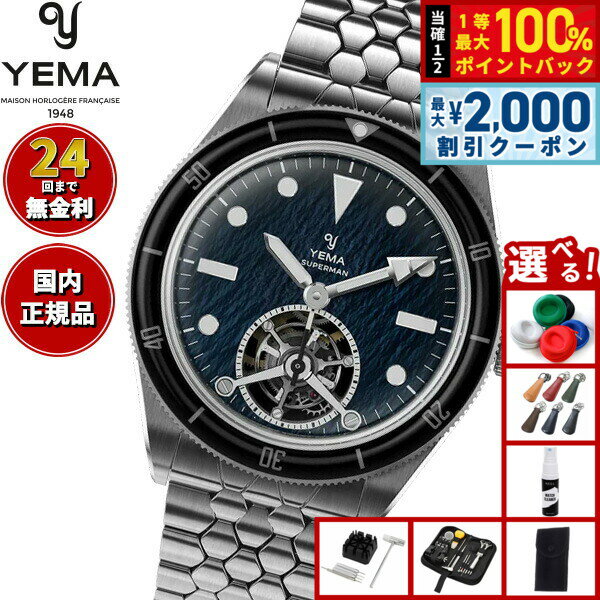 Rakuten - 【6/25限定！2000円OFFクーポン＆抽選で1万ポイントバック】【選べるノベルティー付き】イエマ YEMA スーパーマン チタニウム トゥールビヨン CMM.31 限定50本 腕時計 ダイバーズウォッチ 自動巻き 12.26.31.65.TE.MT