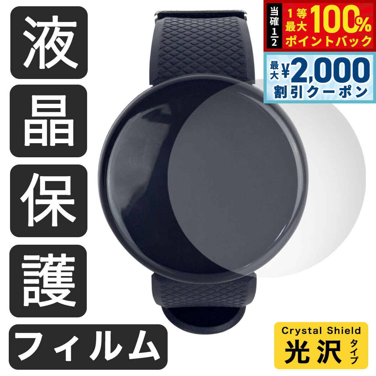 Rakuten - 【6/25限定！2000円OFFクーポン＆抽選で1万ポイントバック】Crystal Shield【光沢】保護フィルム CS-7794 GARMIN Approach S70 【ケースサイズ 47mm用】