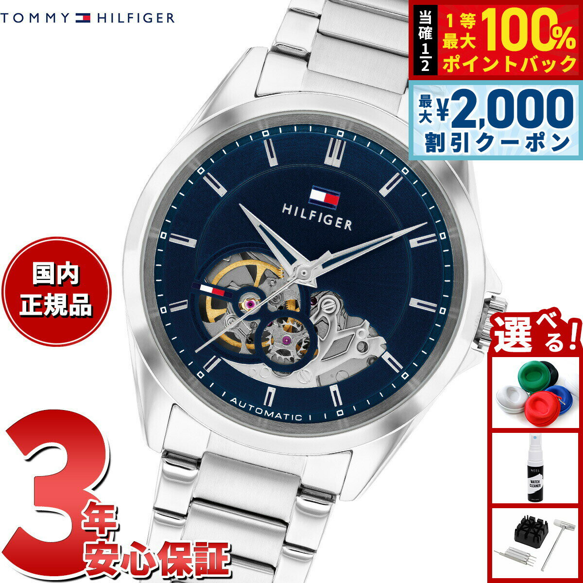 Rakuten - 【6/25限定！2000円OFFクーポン＆抽選で1万ポイントバック】【選べるノベルティー付き】トミーヒルフィガー TOMMY HILFIGER 腕時計 メンズ BAKER 1710716