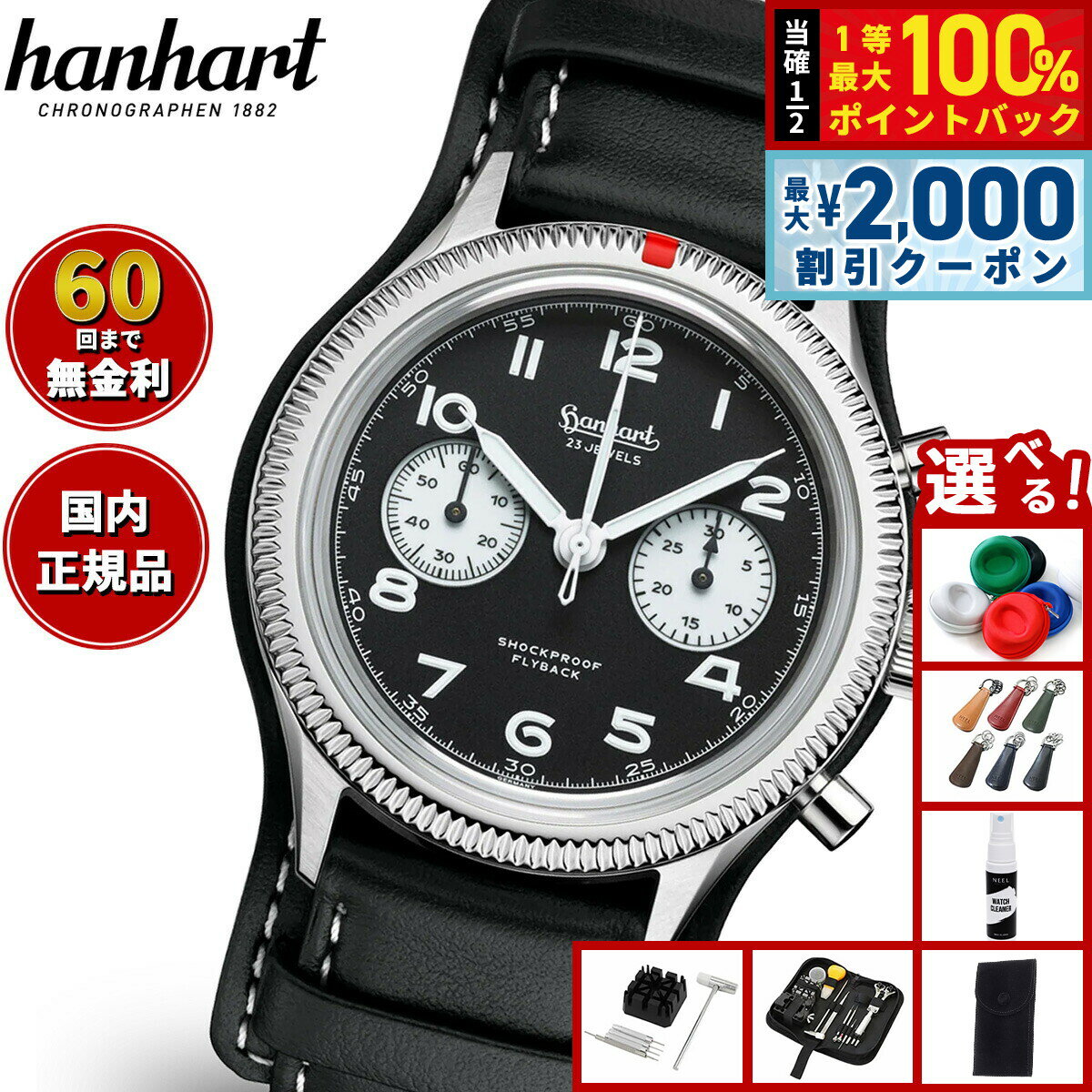 Rakuten - 【6/25限定！2000円OFFクーポン＆抽選で1万ポイントバック】【選べるノベルティー付き】【60回分割手数料無料！】ハンハルト hanhart 腕時計 メンズ パイオニア 417ES フライバック リバース パンダ 42 PIONEER 417ES Flyback Reverse Panda 42 手巻き 1H721.211-7010
