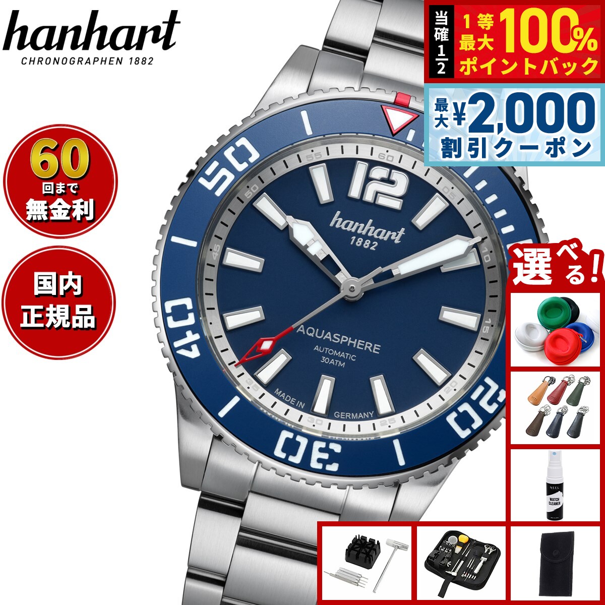 Rakuten - 【6/25限定！2000円OFFクーポン＆抽選で1万ポイントバック】【選べるノベルティー付き】【60回分割手数料無料！】ハンハルト hanhart 腕時計 メンズ アクアスフィア フリーフォール AQUASPHERE FREEFALL ブルー 自動巻き 1H772.270-6428