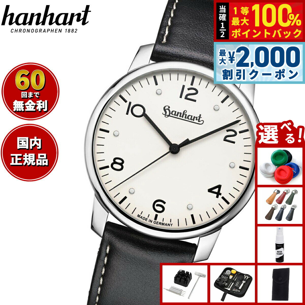 Rakuten - 【6/25限定！2000円OFFクーポン＆抽選で1万ポイントバック】【選べるノベルティー付き】【60回分割手数料無料！】ハンハルト hanhart 腕時計 メンズ パイオニア シルバ PIONEER Silva 自動巻き 1H782.250-8010