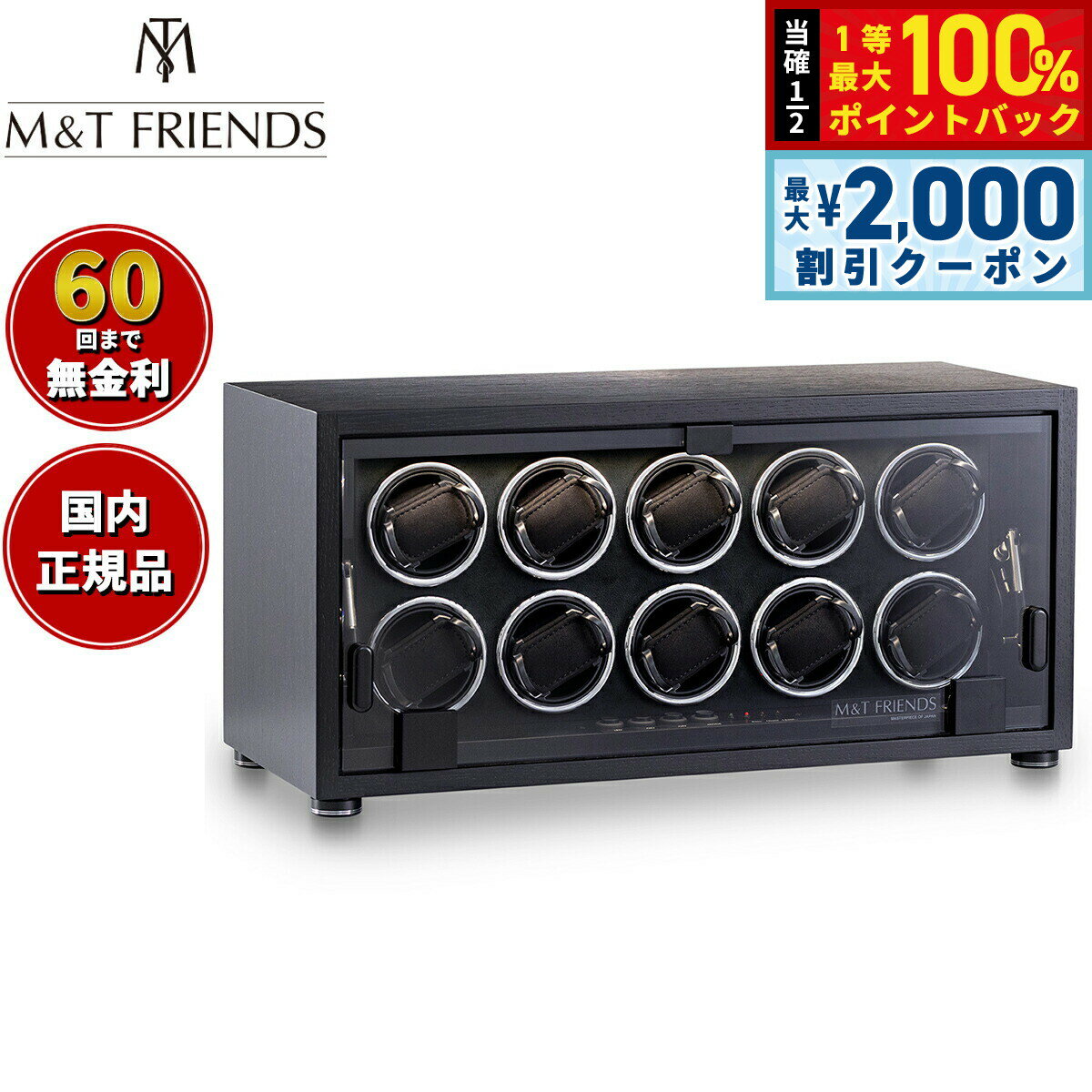 Rakuten - 【6/25限定！2000円OFFクーポン＆抽選で1万ポイントバック】【60回分割手数料無料！】エムアンドティーフレンズ M＆T FRIENDS ワインダー MT10