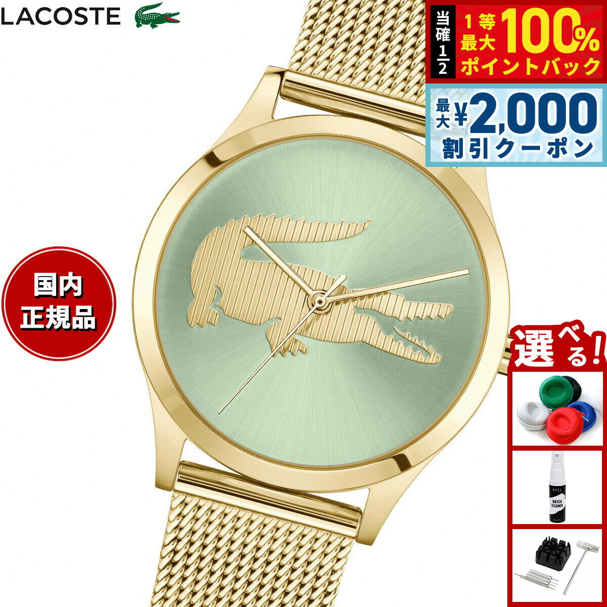 Rakuten - 【6/25限定！2000円OFFクーポン＆抽選で1万ポイントバック】ラコステ LACOSTE 腕時計 レディース CROCODELLE 2001417