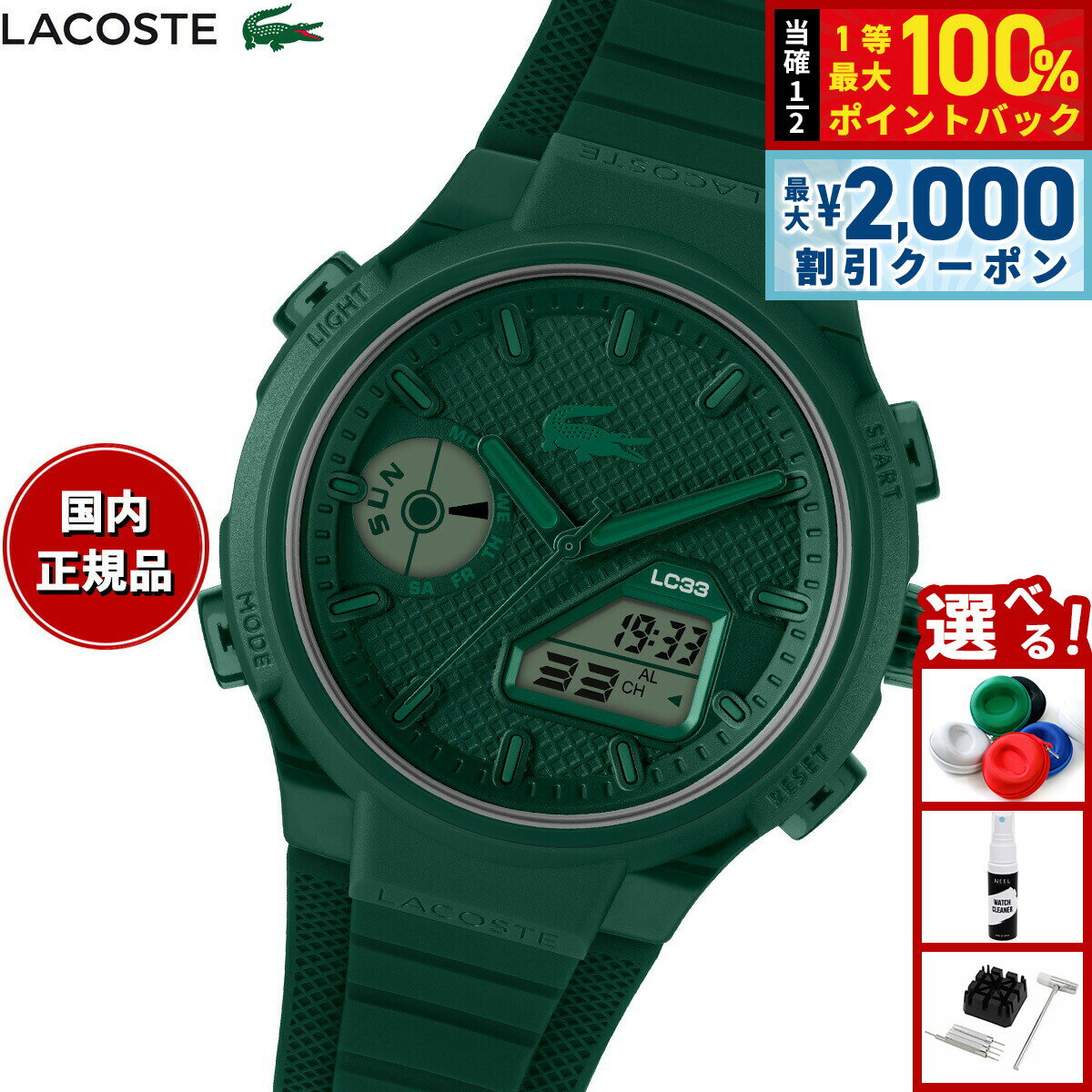 Rakuten - 【6/25限定！2000円OFFクーポン＆抽選で1万ポイントバック】【選べるノベルティー付き】ラコステ LACOSTE 腕時計 メンズ アナデジ LC33 2011449