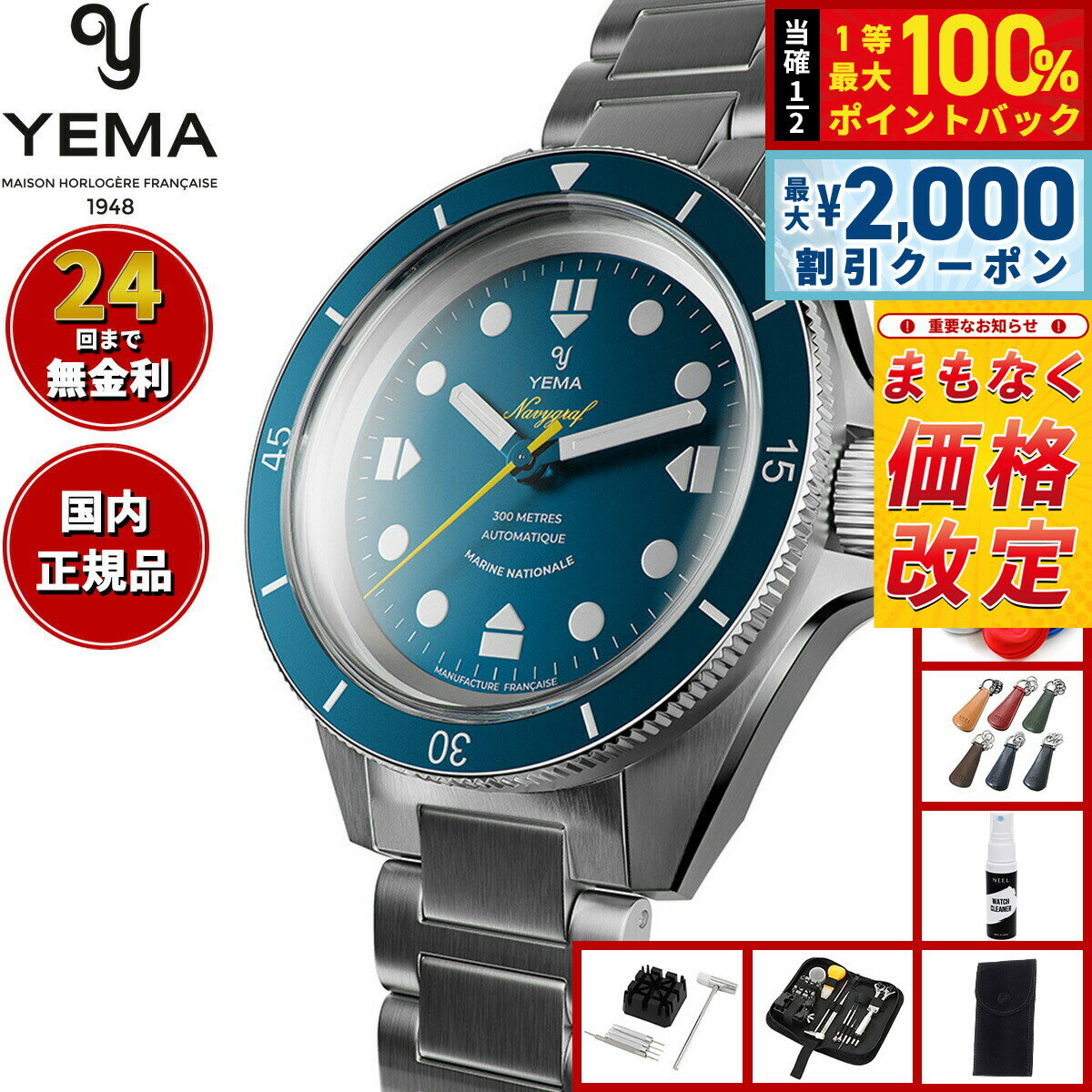 Rakuten - 【6/25限定！2000円OFFクーポン＆抽選で1万ポイントバック】【7月から値上げ】【選べるノベルティー付き】イエマ ネイビーグラフ マリーンナショナル CMM.10 腕時計 自動巻き ダイバーズウォッチ 21.14.55.SN.M YEMA