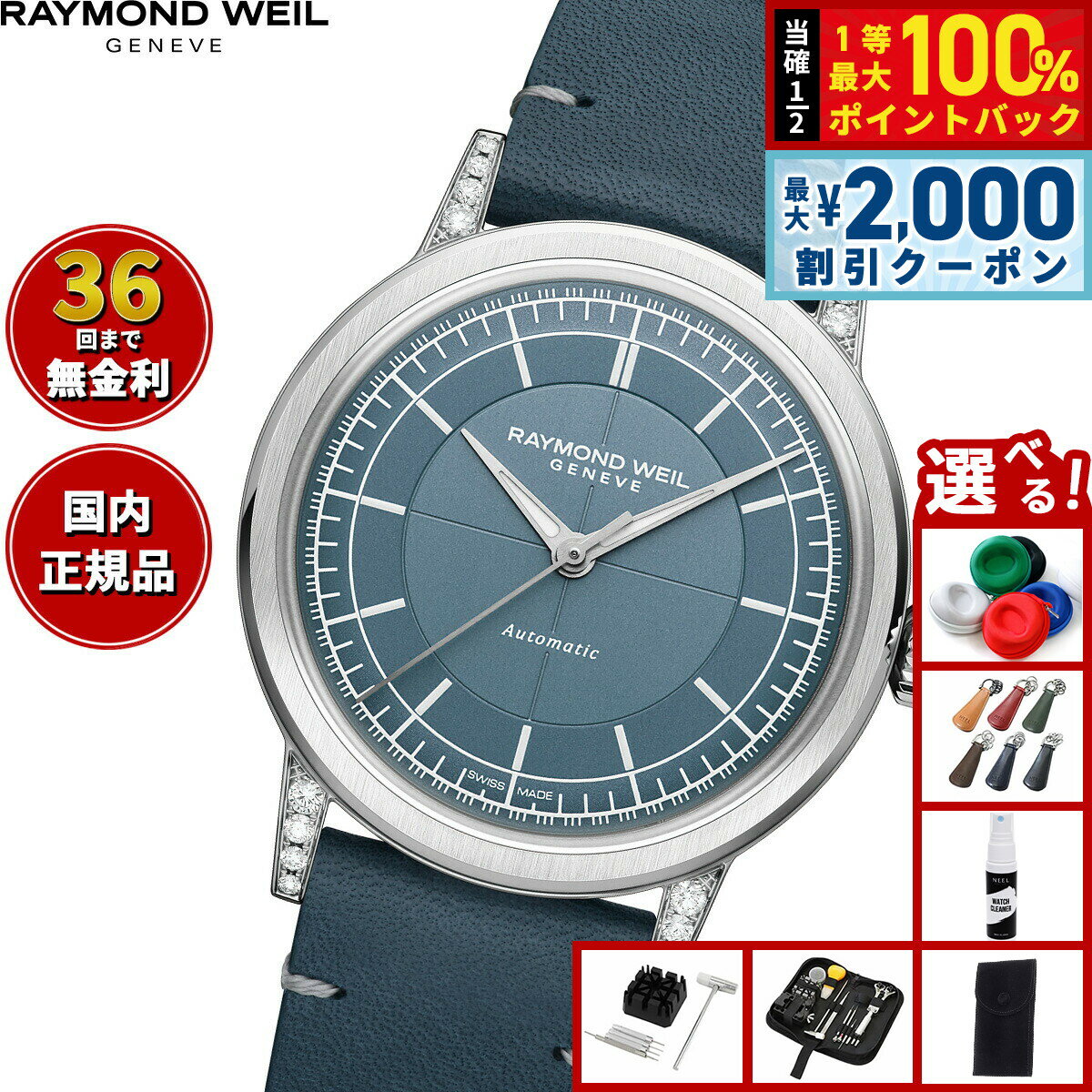 Rakuten - 【6/25限定！2000円OFFクーポン＆抽選で1万ポイントバック】【選べるノベルティー付き】【36回分割手数料無料！】レイモンド ウェイル RAYMOND WEIL ミレジム MILLESIME 腕時計 メンズ 自動巻き 2125-SCS-50011 レイモンドウィル