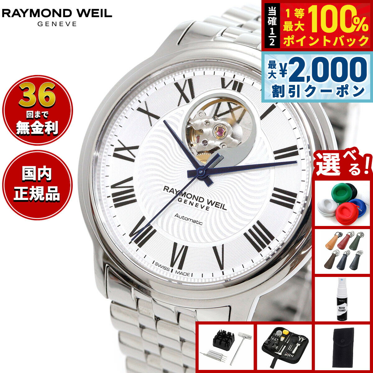 Rakuten - 【6/25限定！2000円OFFクーポン＆抽選で1万ポイントバック】【選べるノベルティー付き】レイモンド ウェイル RAYMOND WEIL マエストロ MAESTORO 腕時計 メンズ 自動巻き 2227-ST-00659レイモンドウィル