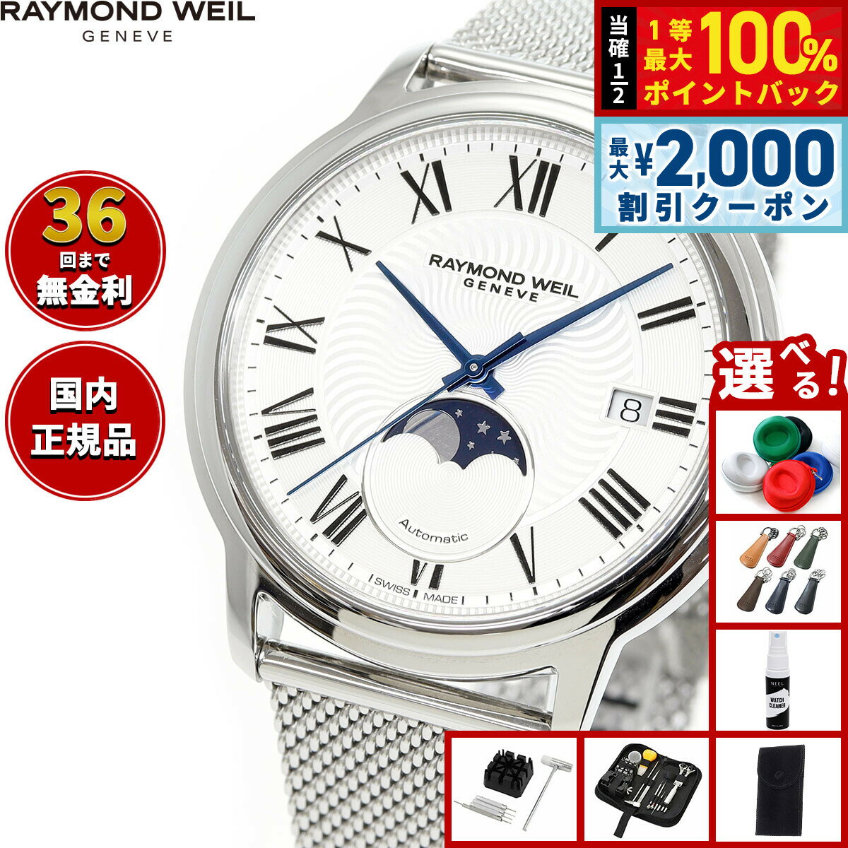 Rakuten - 【6/25限定！2000円OFFクーポン＆抽選で1万ポイントバック】【選べるノベルティー付き】レイモンド ウェイル RAYMOND WEIL マエストロ MAESTORO 腕時計 メンズ 自動巻き 2239M-ST-00659レイモンドウィル