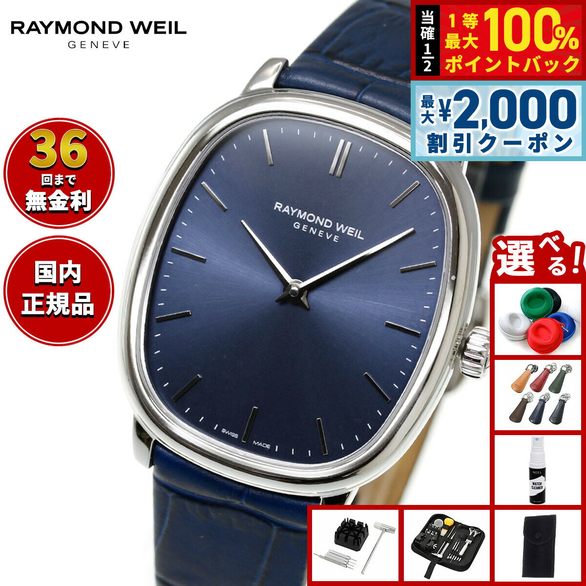 Rakuten - 【6/25限定！2000円OFFクーポン＆抽選で1万ポイントバック】【選べるノベルティー付き】【36回分割手数料無料！】レイモンド・ウェイル RAYMOND WEIL トッカータ TOCCATA 腕時計 メンズ 手巻き 2280-STC-50001 レイモンドウィル