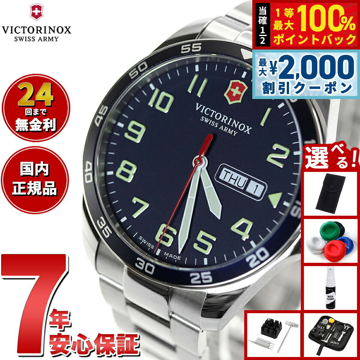 Rakuten - 【6/25限定！2000円OFFクーポン＆抽選で1万ポイントバック】【選べるノベルティー付き】ビクトリノックス 時計 メンズ フィールドフォース VICTORINOX 腕時計 FIELD FORCE 241851