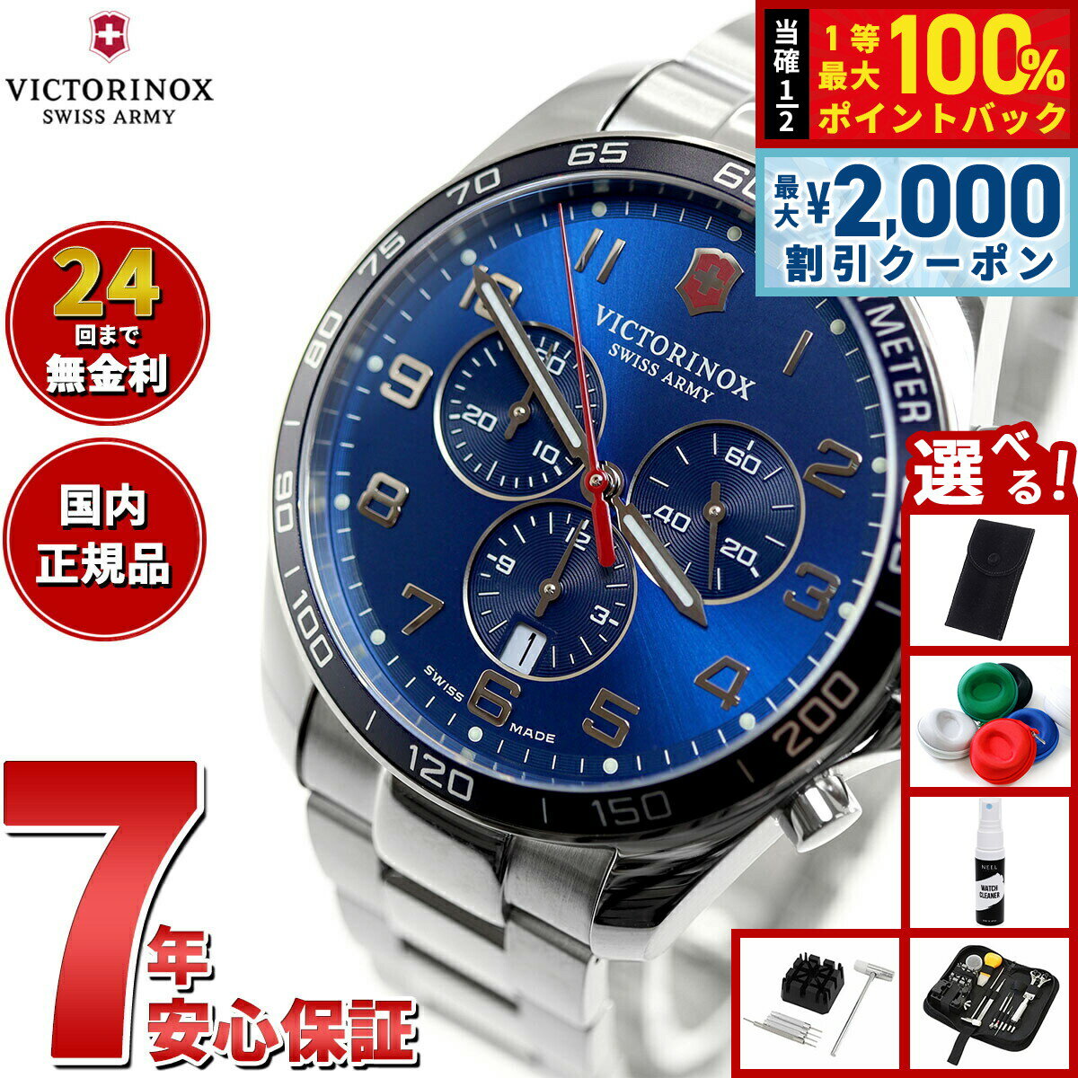 Rakuten - 【6/25限定！2000円OFFクーポン＆抽選で1万ポイントバック】【選べるノベルティー付き】ビクトリノックス 時計 メンズ VICTORINOX 腕時計 241901 フィールドフォース クラシッククロ FieldForce Classic Chrono ブルー