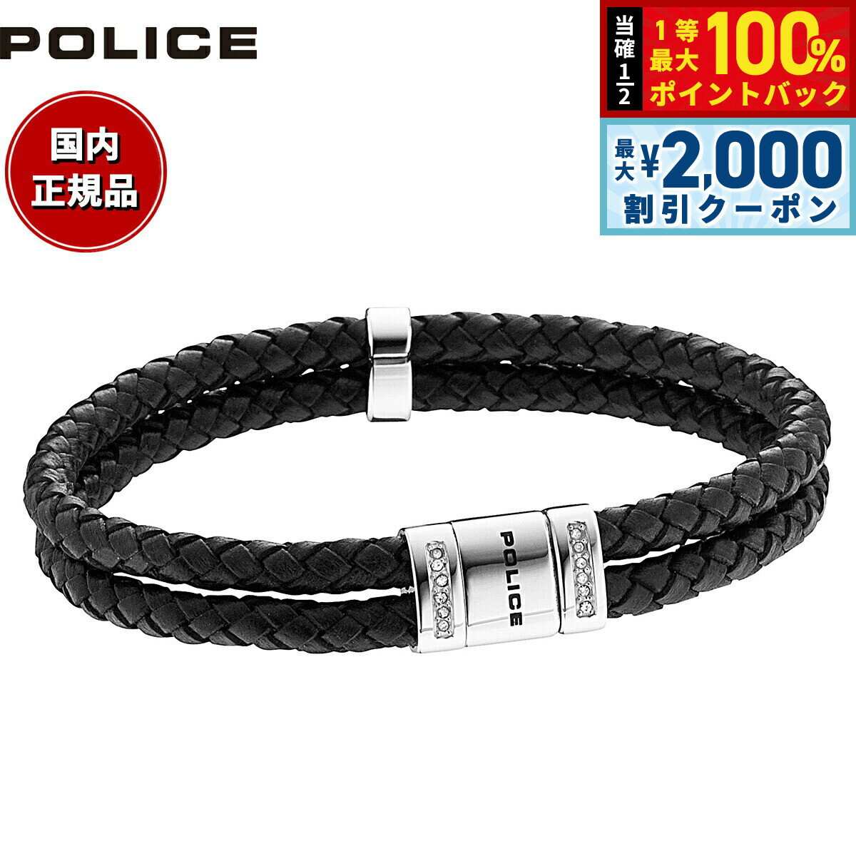 Rakuten - 【6/25限定！2000円OFFクーポン＆抽選で1万ポイントバック】ポリス POLICE ブレスレット ROADSTER 24652BLB01 おしゃれ 誕生日 プレゼント