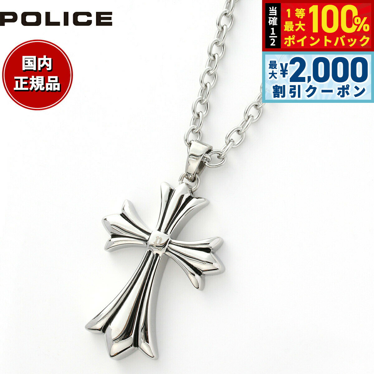Rakuten - 【6/25限定！2000円OFFクーポン＆抽選で1万ポイントバック】ポリス POLICE ネックレス ペンダント GRACE L 25154PSS01 おしゃれ 誕生日 プレゼント