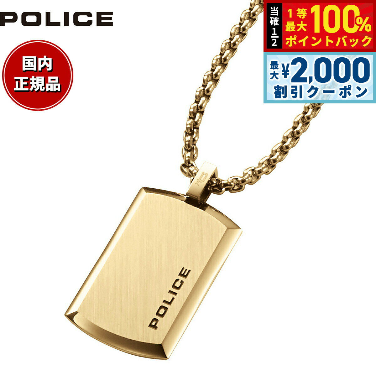 Rakuten - 【6/25限定！2000円OFFクーポン＆抽選で1万ポイントバック】ポリス POLICE ネックレス ペンダント PURITY M 25988PSG02 おしゃれ 誕生日 プレゼント