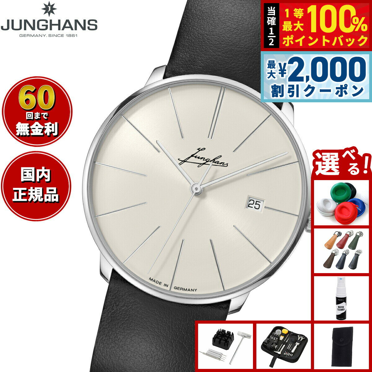 Rakuten - 【6/25限定！2000円OFFクーポン＆抽選で1万ポイントバック】【選べるノベルティー付き】【60回分割手数料無料！】ユンハンス JUNGHANS Meister fein Automatic Signatur マイスター ファイン オートマティック シグネチャー 腕時計 メンズ 自動巻き 27 4355 00