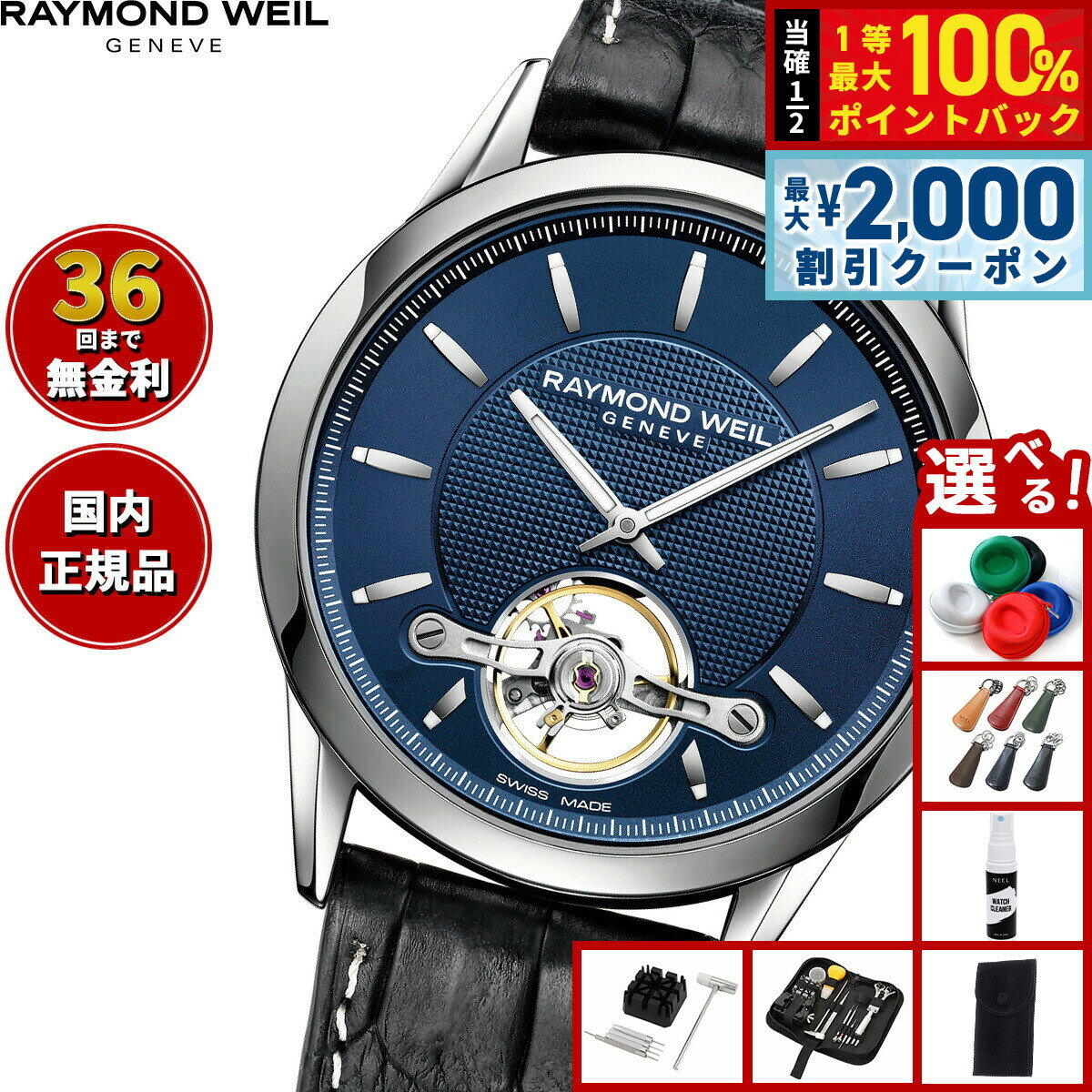 Rakuten - 【6/25限定！2000円OFFクーポン＆抽選で1万ポイントバック】【選べるノベルティー付き】レイモンド ウェイル RAYMOND WEIL マエストロ MAESTORO 腕時計 メンズ 自動巻き 2780-ST-50001-CRレイモンドウィル