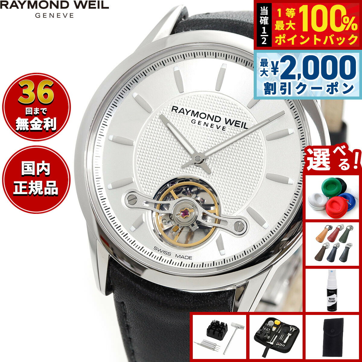 Rakuten - 【6/25限定！2000円OFFクーポン＆抽選で1万ポイントバック】【選べるノベルティー付き】レイモンド ウェイル RAYMOND WEIL フリーランサー FREELANCER 腕時計 メンズ 自動巻き 2780-STC-65001レイモンドウィル