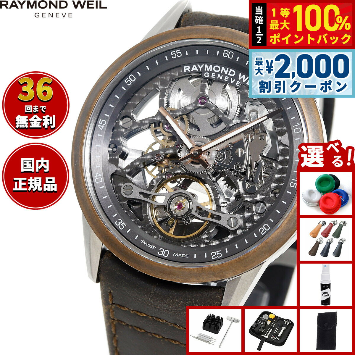 Rakuten - 【6/25限定！2000円OFFクーポン＆抽選で1万ポイントバック】【選べるノベルティー付き】レイモンド ウェイル RAYMOND WEIL フリーランサー FREELANCER 腕時計 メンズ 自動巻き 2785-SBC-60000レイモンドウィル