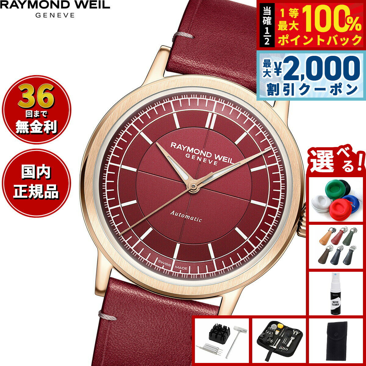 Rakuten - 【6/25限定！2000円OFFクーポン＆抽選で1万ポイントバック】【選べるノベルティー付き】【36回分割手数料無料！】レイモンド ウェイル RAYMOND WEIL ミレジム MILLESIME 腕時計 メンズ 自動巻き 2925-PC5-45001 レイモンドウィル