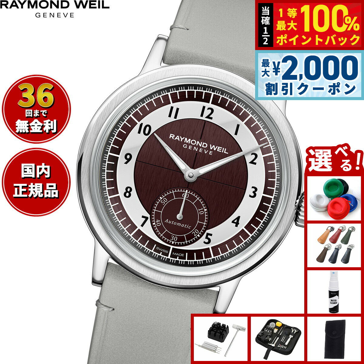 Rakuten - 【6/25限定！2000円OFFクーポン＆抽選で1万ポイントバック】【選べるノベルティー付き】【36回分割手数料無料！】レイモンド ウェイル RAYMOND WEIL ミレジム MILLESIME 腕時計 自動巻 スモールセコンド 2930-STC-05450 レイモンドウィル【2026 新作】
