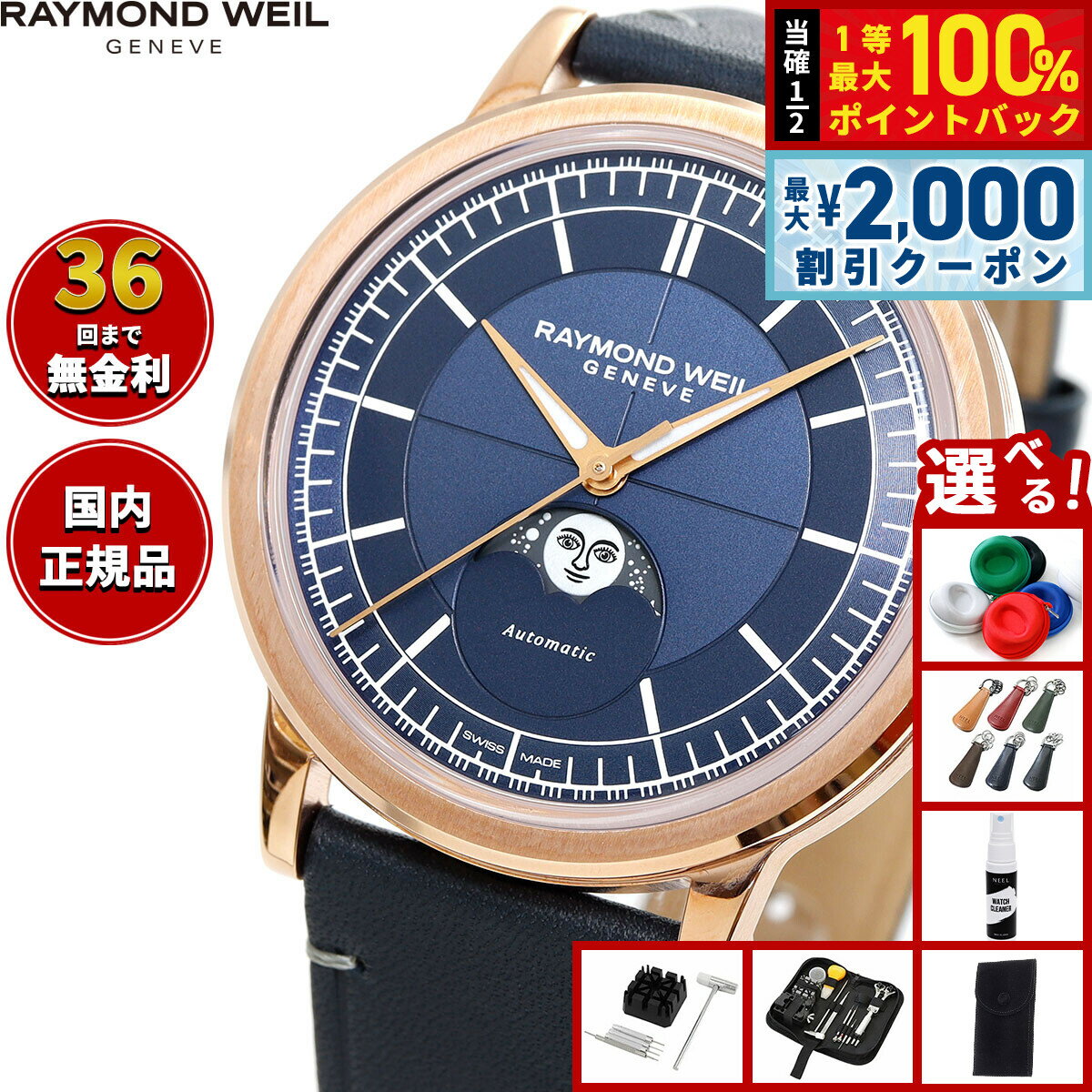 Rakuten - 【6/25限定！2000円OFFクーポン＆抽選で1万ポイントバック】【選べるノベルティー付き】レイモンド ウェイル RAYMOND WEIL ミレジム MILLESIME 腕時計 メンズ 自動巻き 2945-PC5-50001レイモンドウィル