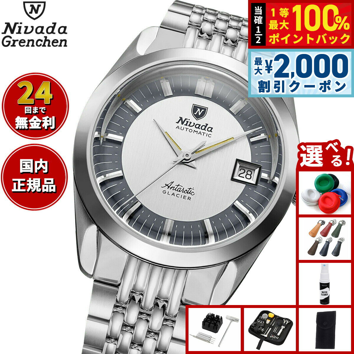 Rakuten - 【6/25限定！2000円OFFクーポン＆抽選で1万ポイントバック】【選べるノベルティー付き】ニバダ グレンヒェン NIVADA GRENCHEN アンタークティック グレイシア ライスブレスレット 32063A04 腕時計 メンズ 自動巻き ANTARCTIC