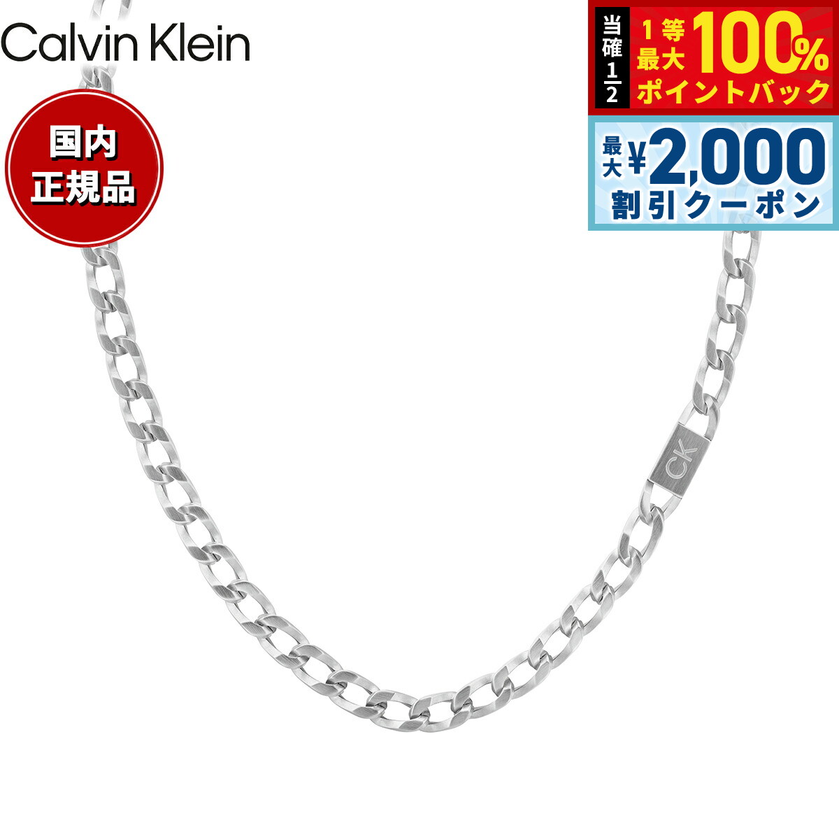 Rakuten - 【6/25限定！2000円OFFクーポン＆抽選で1万ポイントバック】カルバン クライン CALVIN KLEIN ネックレス ペンダント アクセサリー OUTLOOK 35000251
