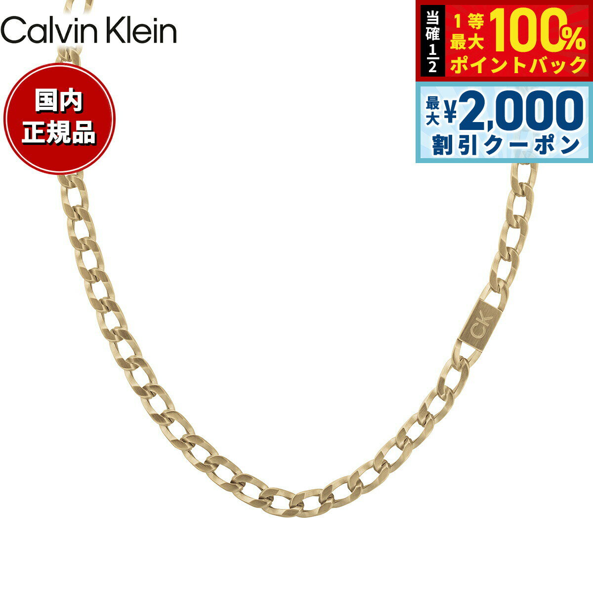 Rakuten - 【6/25限定！2000円OFFクーポン＆抽選で1万ポイントバック】カルバン クライン CALVIN KLEIN ネックレス ペンダント アクセサリー OUTLOOK 35000252