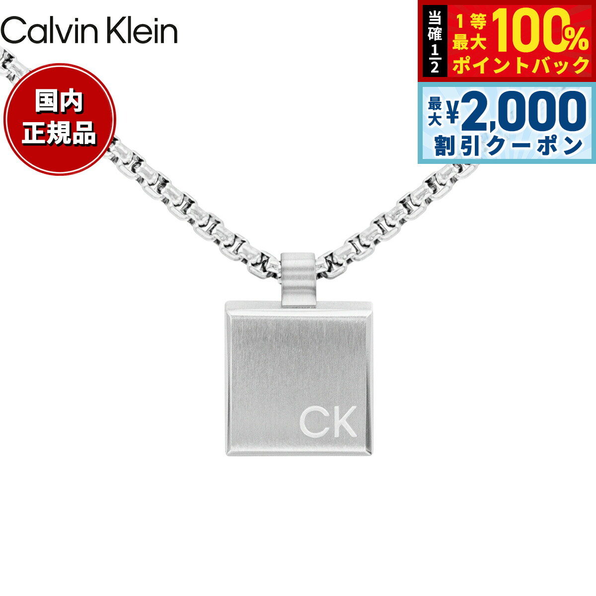 Rakuten - 【6/25限定！2000円OFFクーポン＆抽選で1万ポイントバック】カルバン クライン CALVIN KLEIN ネックレス ペンダント アクセサリー MINIMALISTIC 35000486