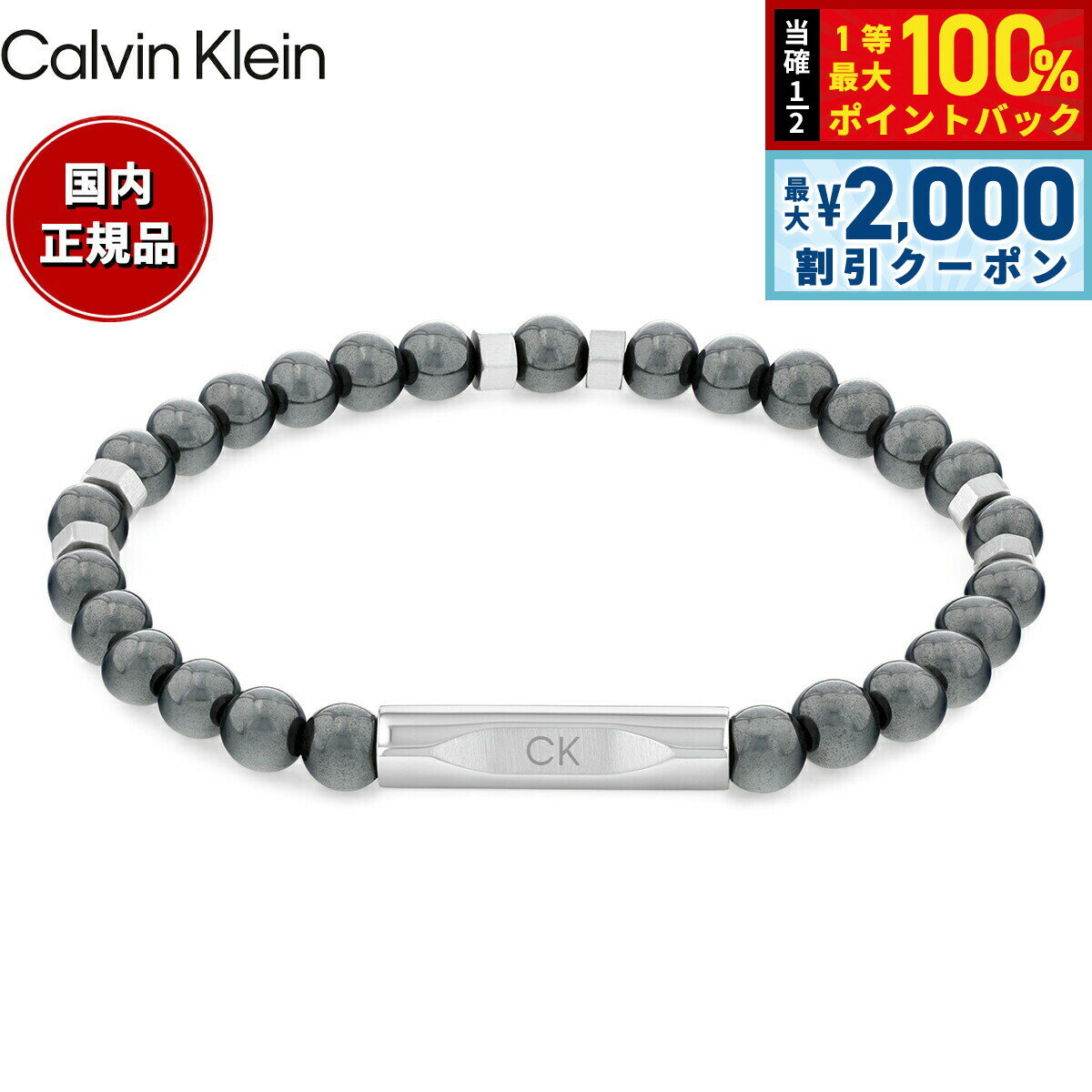 Rakuten - 【6/25限定！2000円OFFクーポン＆抽選で1万ポイントバック】カルバン クライン CALVIN KLEIN ブレスレット アクセサリー MIXED BEADS 35000575