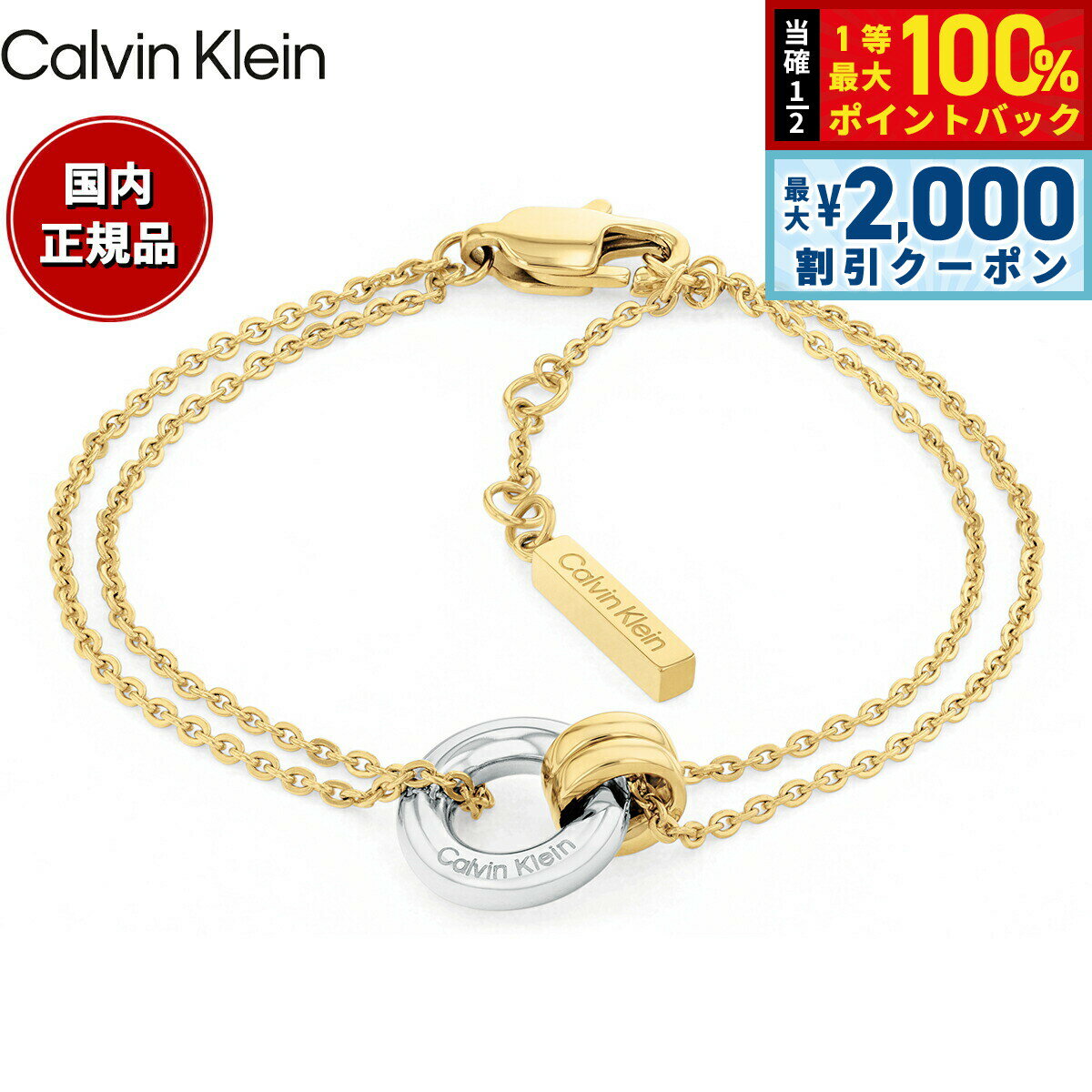 Rakuten - 【6/25限定！2000円OFFクーポン＆抽選で1万ポイントバック】カルバン クライン CALVIN KLEIN ブレスレット アクセサリー DUALITY 35000632