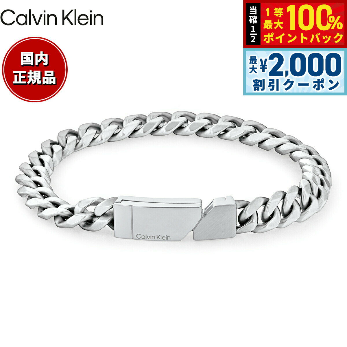 Rakuten - 【6/25限定！2000円OFFクーポン＆抽選で1万ポイントバック】カルバン クライン CALVIN KLEIN ブレスレット アクセサリー ELECTRCIC 35100006
