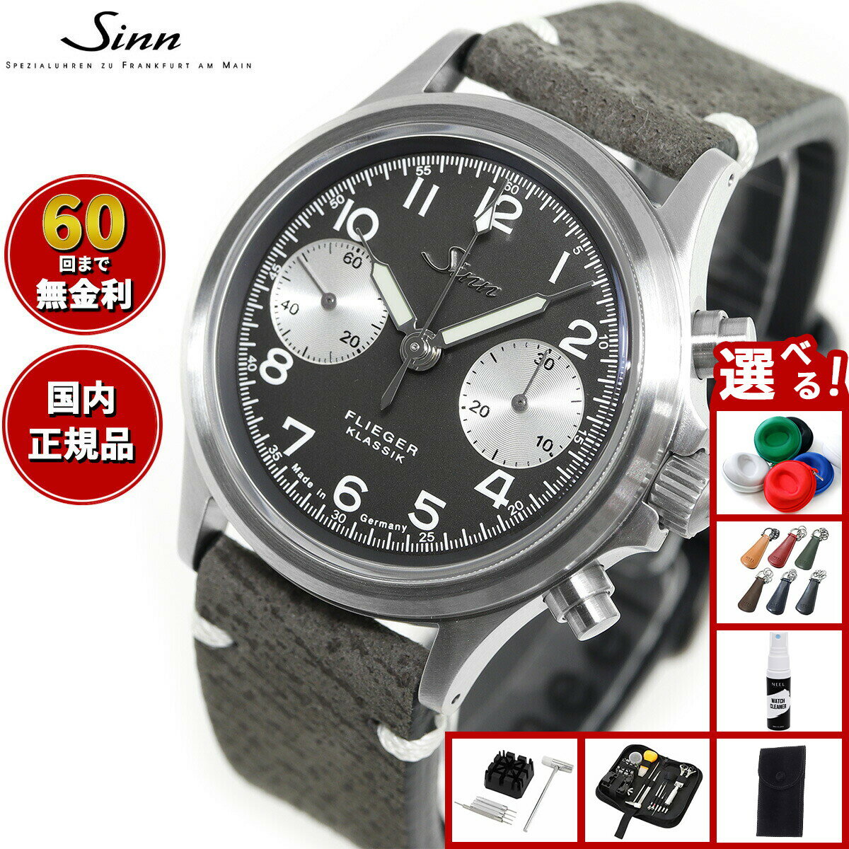 Rakuten - 【選べるノベルティー付き】【60回分割手数料無料！】Sinn ジン 356.FLIEGER.KLASSIK.JUB 自動巻き 腕時計 メンズ クロノグラフ ボアレザーストラップ ドイツ製