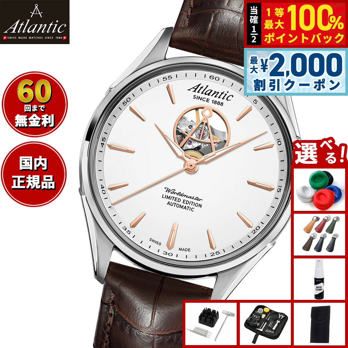 Rakuten - 【6/25限定！2000円OFFクーポン＆抽選で1万ポイントバック】【選べるノベルティー付き】【60回分割手数料無料！】アトランティック ATLANTIC 腕時計 メンズ 自動巻き ワールドマスター オープンハート 世界限定888本 Worldmaster ホワイト 52780.41.21R
