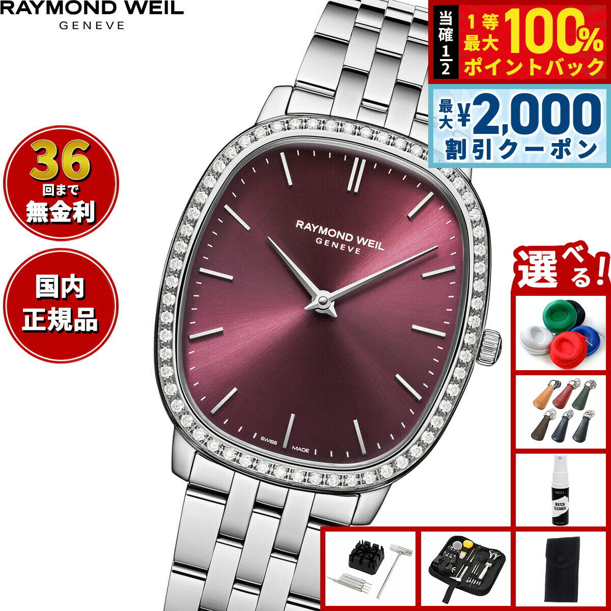 Rakuten - 【6/25限定！2000円OFFクーポン＆抽選で1万ポイントバック】【選べるノベルティー付き】【36回分割手数料無料！】レイモンド ウェイル RAYMOND WEIL トッカータ TOCCATA 腕時計 メンズ 5280-STS-45001 レイモンドウィル