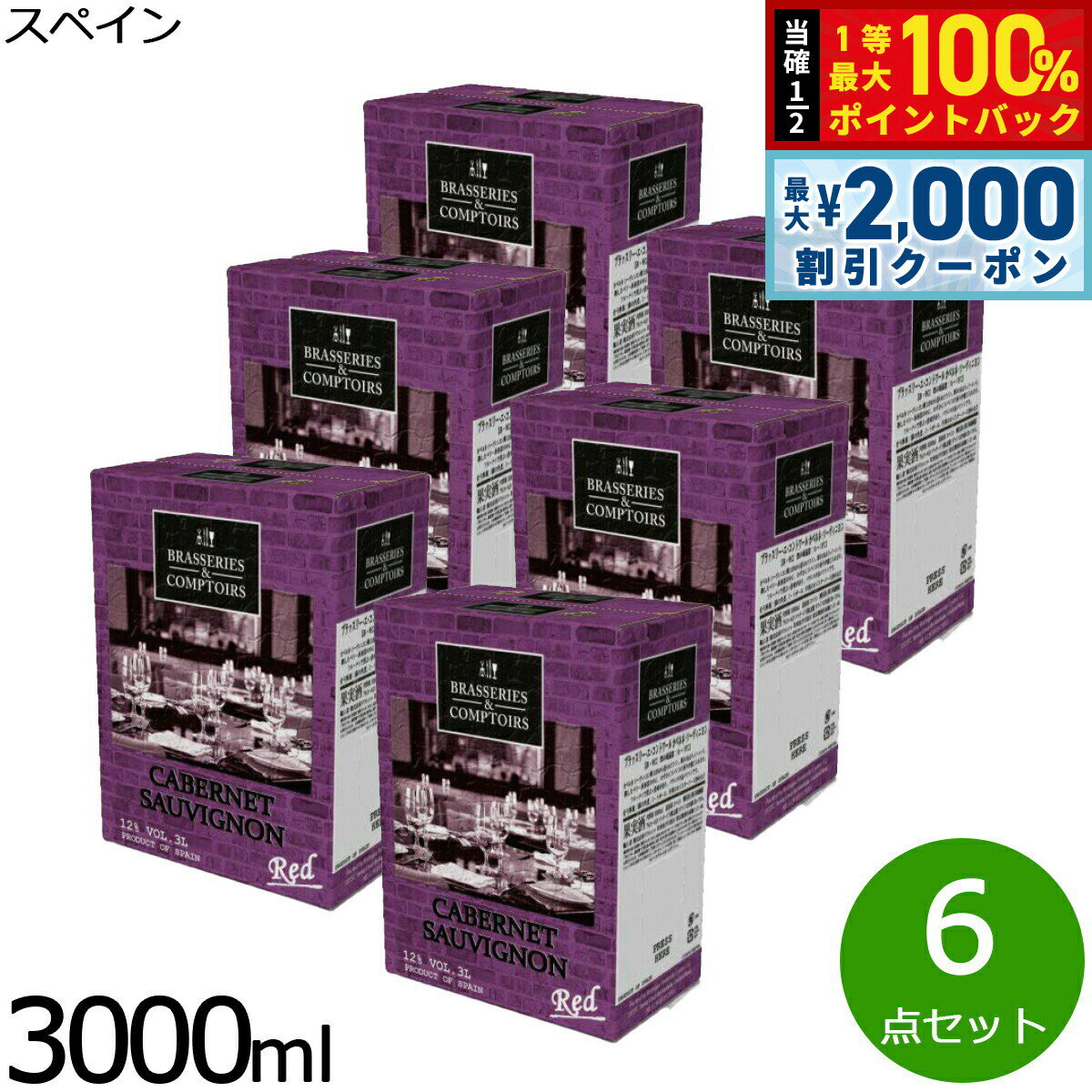 Rakuten - 【6/25限定！2000円OFFクーポン＆抽選で1万ポイントバック】ブラッスリー エ コントワール カベルネ ソーヴィニヨン 3000ml×6点