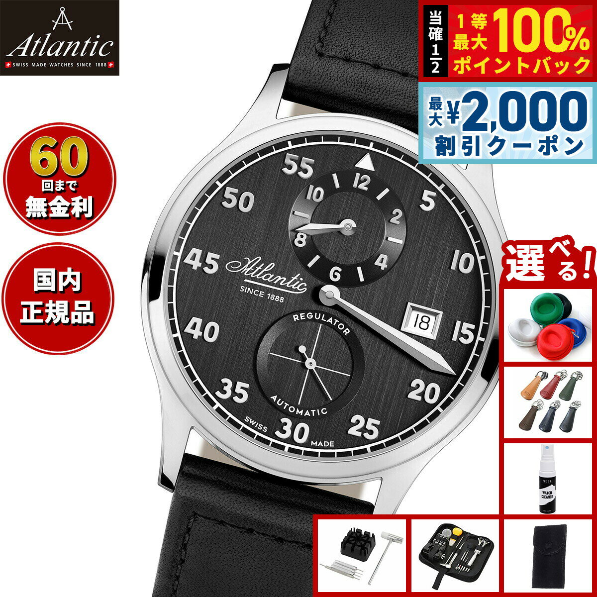 Rakuten - 【6/25限定！2000円OFFクーポン＆抽選で1万ポイントバック】【選べるノベルティー付き】【60回分割手数料無料！】アトランティック ATLANTIC 腕時計 メンズ 自動巻き ワールドマスター ヘリテージ レギュレーター Worldmaster 53781.41.63