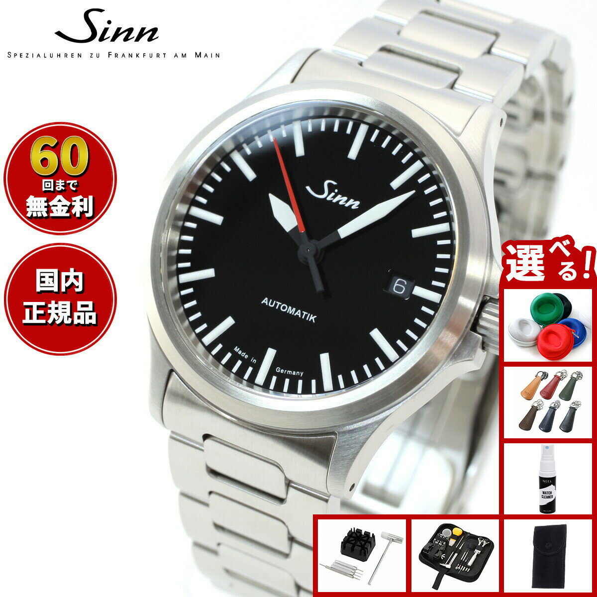 Rakuten - 【選べるノベルティー付き】【60回分割手数料無料！】Sinn ジン 556.I.RS 自動巻き 腕時計 メンズ Instrument Watches インストゥルメント ウォッチ ステンレスバンド ドイツ製