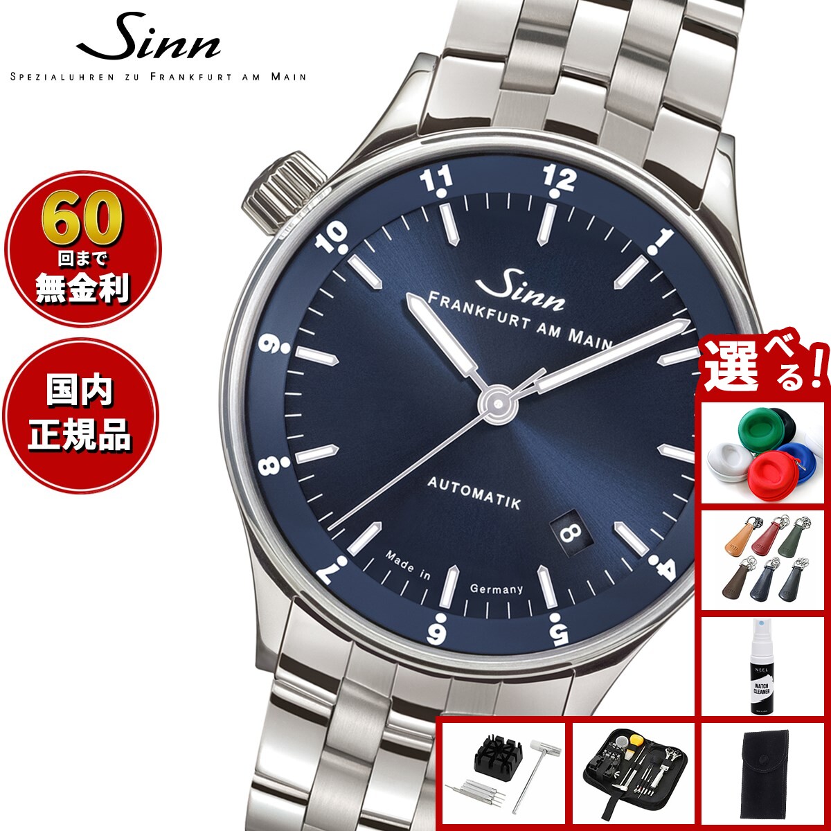 Rakuten - 【楽天での販売は8月末まで】Sinn ジン 6068.B 自動巻き 腕時計 メンズ Frankfurt Financial Watches フランクフルト ファイナンシャル ウォッチ ステンレスバンド 替バンド付き ドイツ製