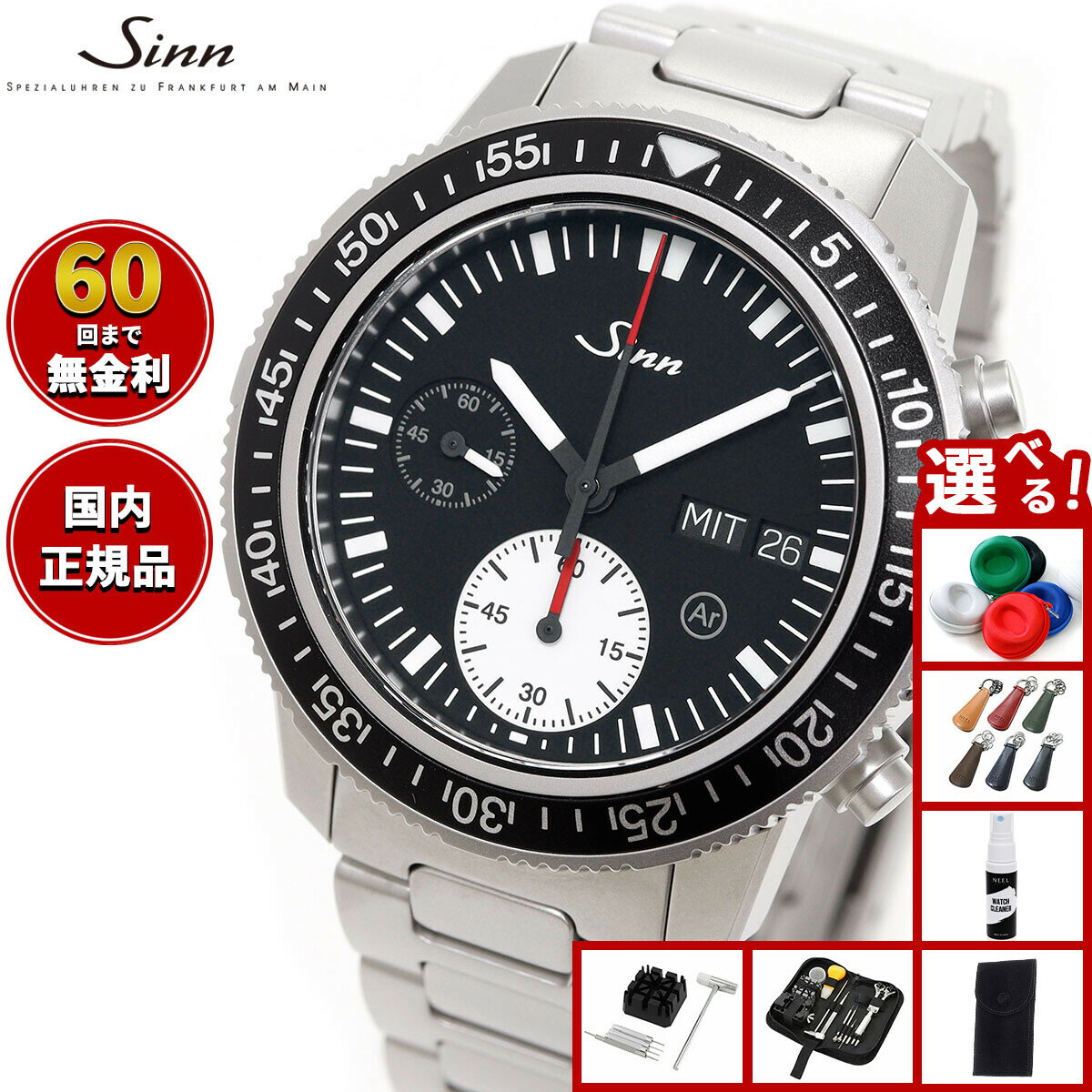 Rakuten - 【選べるノベルティー付き】【60回分割手数料無料！】Sinn ジン 613 St 自動巻き 腕時計 メンズ Diving Watches ダイバーズウォッチ ステンレスバンド ドイツ製