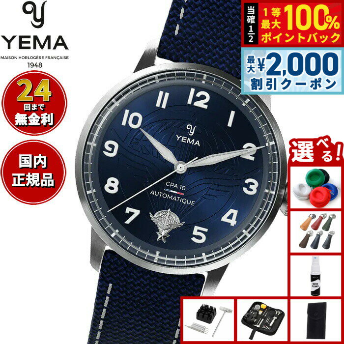 Rakuten - 【6/25限定！2000円OFFクーポン＆抽選で1万ポイントバック】【選べるノベルティー付き】イエマ YEMA フライグラフ CPA10 Flygraf CPA10 腕時計 メンズ 自動巻き 64.25.10.05.TN.D5