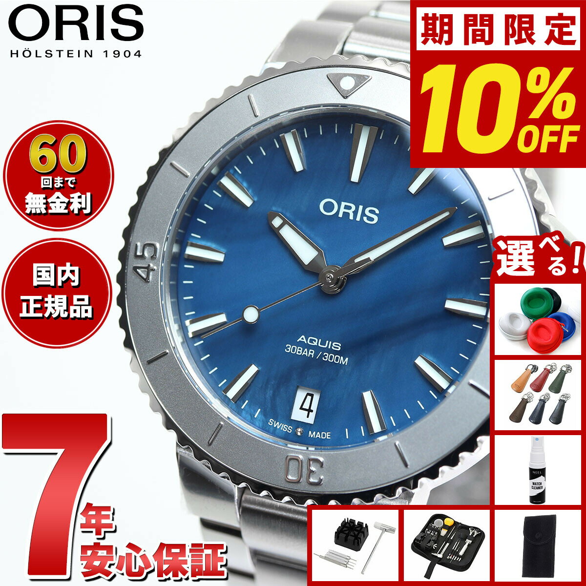Rakuten - 【6/25限定！2000円OFFクーポン＆抽選で1万ポイントバック】【選べるノベルティー付き】【60回分割手数料無料！】オリス ORIS アクイスデイト AQUIS DATE ダイバーズウォッチ 腕時計 メンズ レディース 自動巻き 01 733 7770 4155-07 8 18 05P