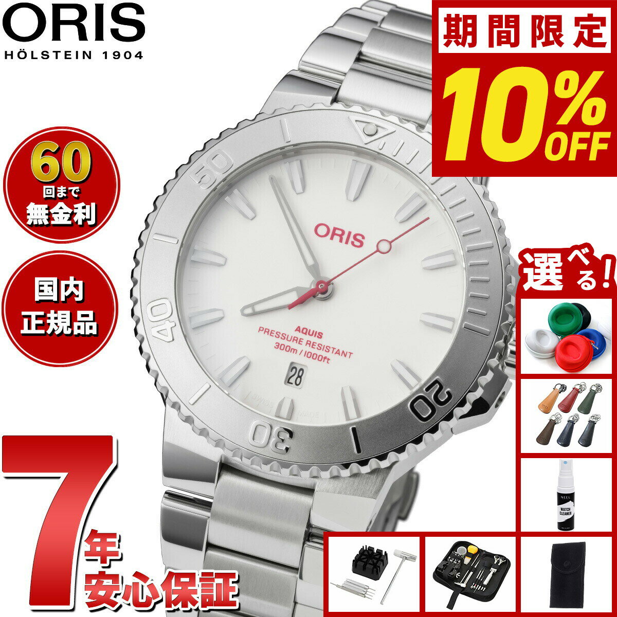 Rakuten - 【6/25限定！2000円OFFクーポン＆抽選で1万ポイントバック】【選べるノベルティー付き】【60回分割手数料無料！】オリス ORIS アクイス ジャパンリミテッドエディション AQUIS JAPAN LIMITED EDITION 腕時計 自動巻 01 733 7789 4111-Set