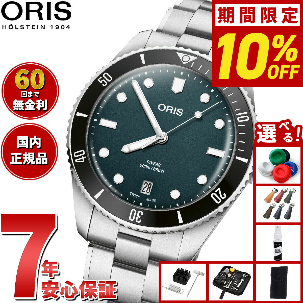 Rakuten - 【6/25限定！2000円OFFクーポン＆抽選で1万ポイントバック】【選べるノベルティー付き】【60回分割手数料無料！】オリス ORIS ダイバーズ デイト DIVERS ダイバーズウォッチ 腕時計 メンズ 自動巻き 01 733 7795 4055-Set