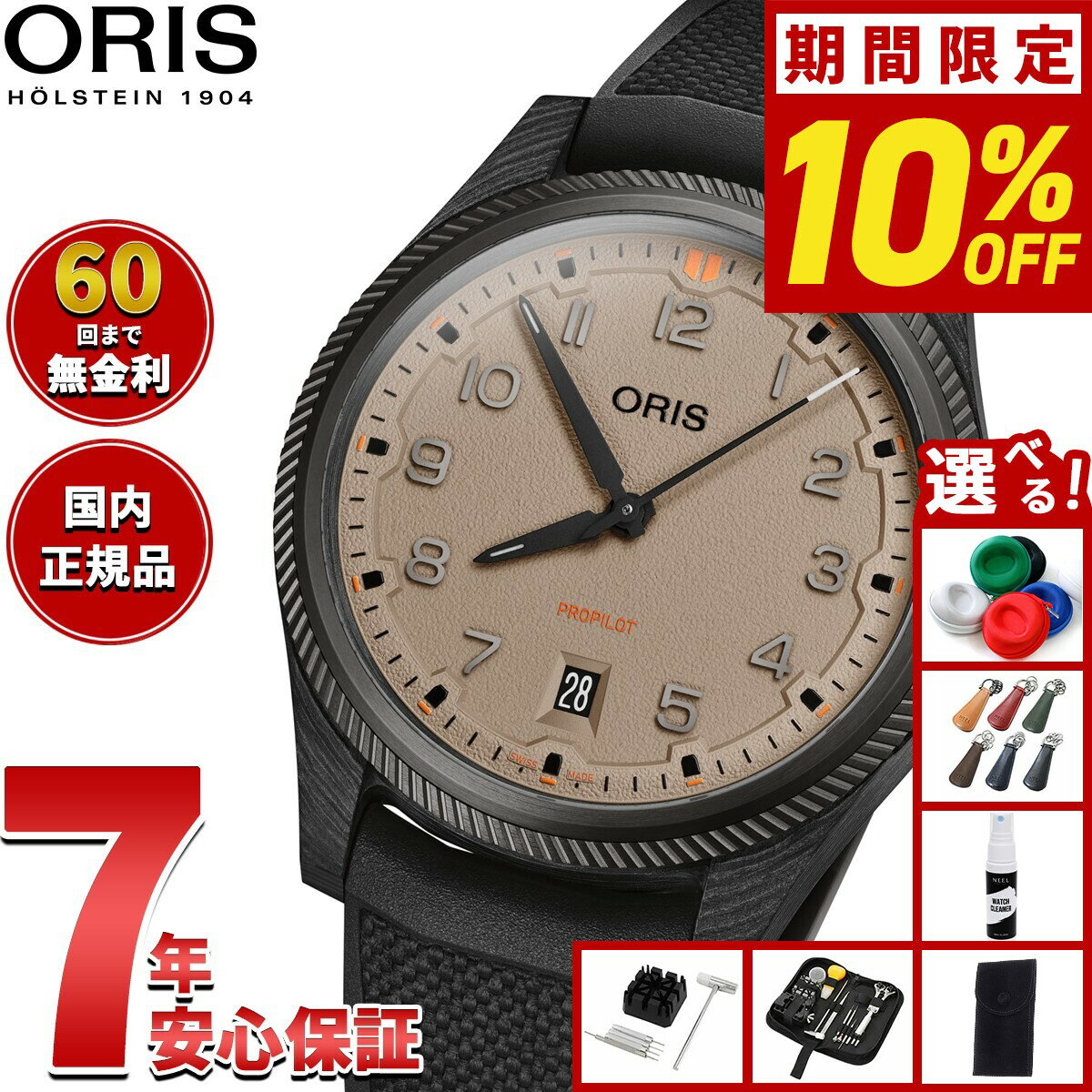 Rakuten - 【6/25限定！2000円OFFクーポン＆抽選で1万ポイントバック】【選べるノベルティー付き】【60回分割手数料無料！】オリス ORIS プロパイロット デザート エディション PROPILOT DESERT EDITION 腕時計 メンズ 自動巻き 01 733 7802 8766-07 4 20 30GLC