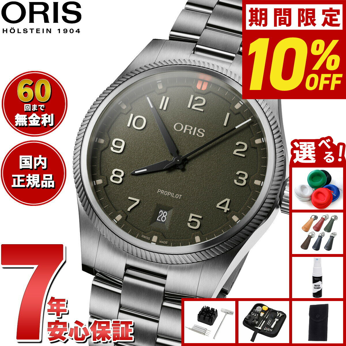 Rakuten - 【6/25限定！2000円OFFクーポン＆抽選で1万ポイントバック】【選べるノベルティー付き】【60回分割手数料無料！】オリス ORIS プロパイロット デイト PROPILOT DATE 腕時計 メンズ 自動巻き 01 733 7805 4167-07 8 20 04LC